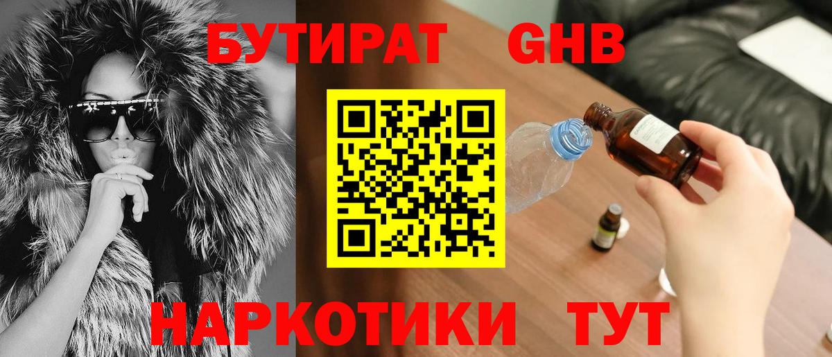 Бутират BDO Узловая