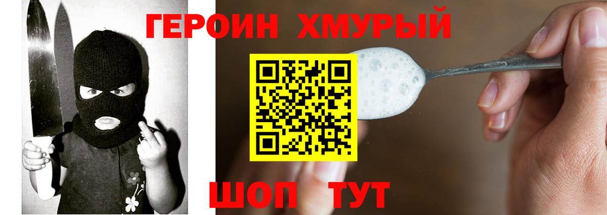 Героин белый Узловая