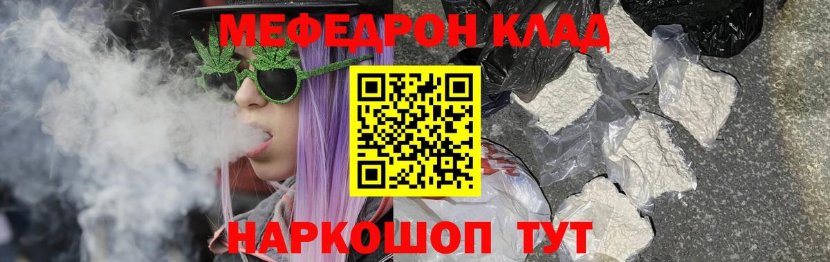 Мефедрон кристаллы Узловая