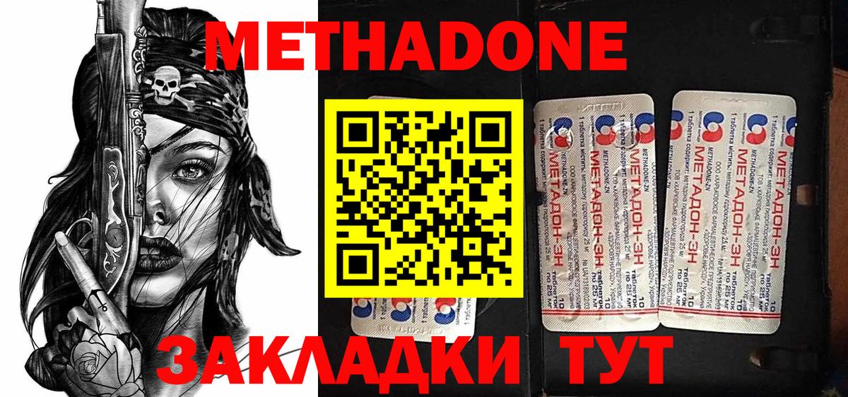 Метадон кристалл  Метадон белоснежный  Вход с VPN  Узловая 
